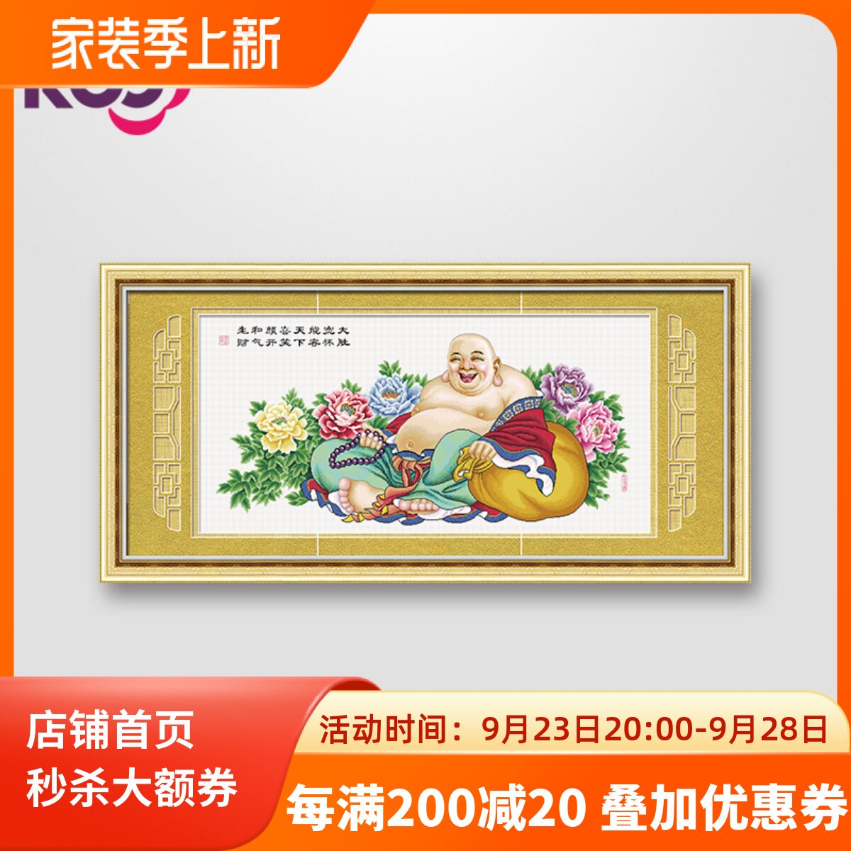 KS cross stitch 2021 new thread embroidery cotton thread living room large-scale Bodhisattva Buddha smiling mouth always open Maitreya Buddha