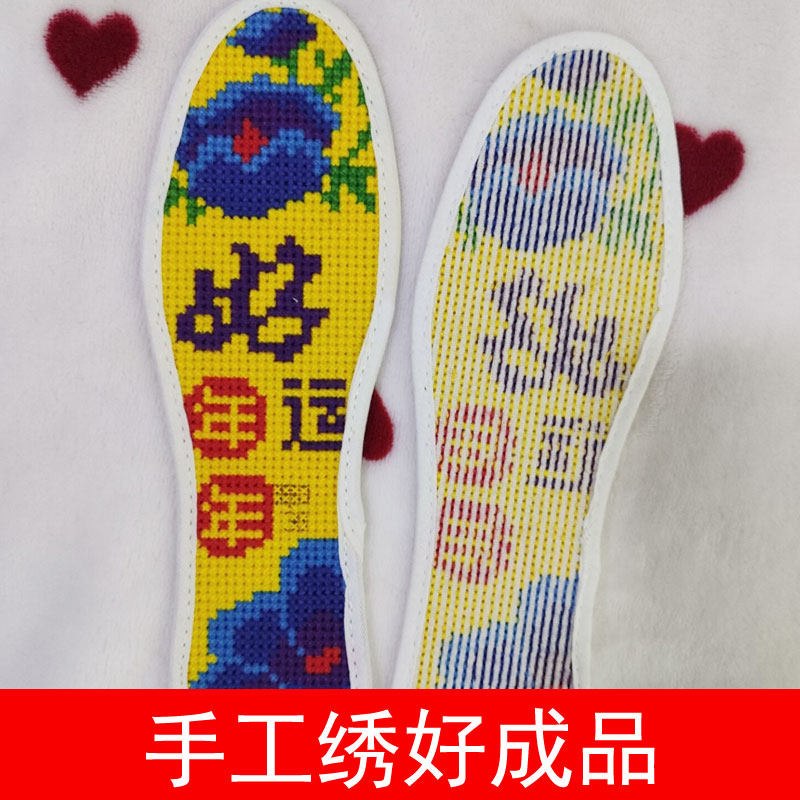 Pure handmade insole cross stitch finished wedding supplies wedding sweat-absorbing breathable pinhole insole yellow bottom good luck every year