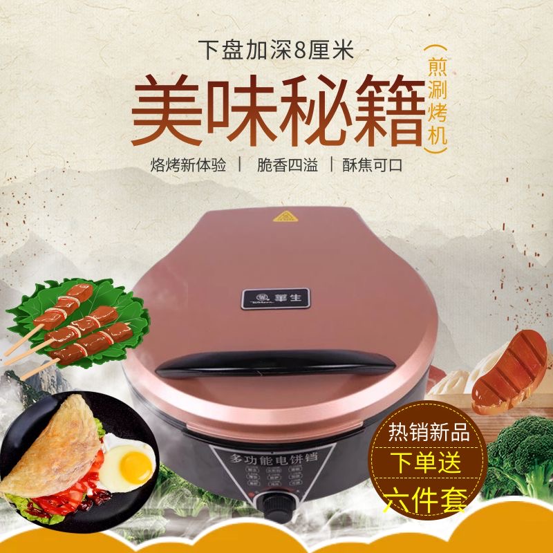 Huasheng Electric Cake Pan 9Y17 Multi-functional suspension Home Deepwater Increased Electric Cake Stall Toasted Multipurpose Integrated Pan