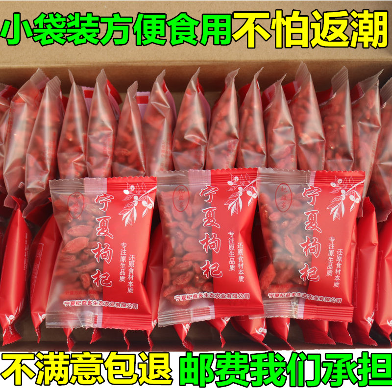 New goji berry sachet ningxia goji berries Zhongning 500g premium grade 33 small packages of gougou berry red structure berries