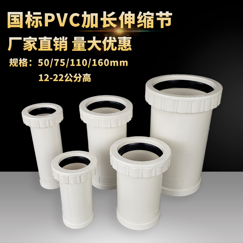 PVC lengthened telescopic section 50 pipe active joint 160 drainage pipe repair direct 110 water pipe fittings Grand total-Taobao