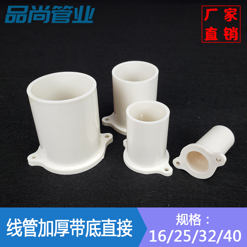 Pre-embedded wire pipe locator PVC with ear belt seat direct straight through joint line pipe 16 16 20 25 32 32 40