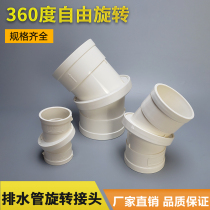 PVC rotating direct 360 degree rotating elbow pipe hoop 110 drainage fittings universal joint