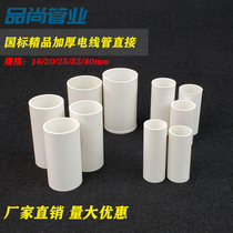 PVC20 wire pipe direct 16 25 32 40 threading pipe connection joint extended wire pipe fitting fittings
