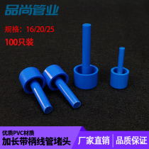 PVC pipe plug head with handle with Rod plug pipe plug cap extended plug cap pipe cap protection plug 16 20 25 32 40