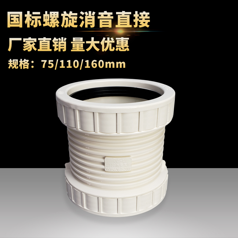 PVC spiral silencing pipe repair section double head living up to 75110160 drainage pipe active joint accessories direct