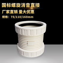 PVC spiral silencer pipe repair section double head live connection 75 110 160 drain pipe Union fitting direct