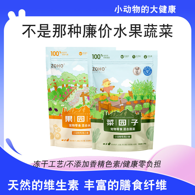 Dragon cat Dutch pig guinea pig rabbit snacks mixed vegetable dried fruit dried fruit and vegetable salad nutrition food partner-Taobao