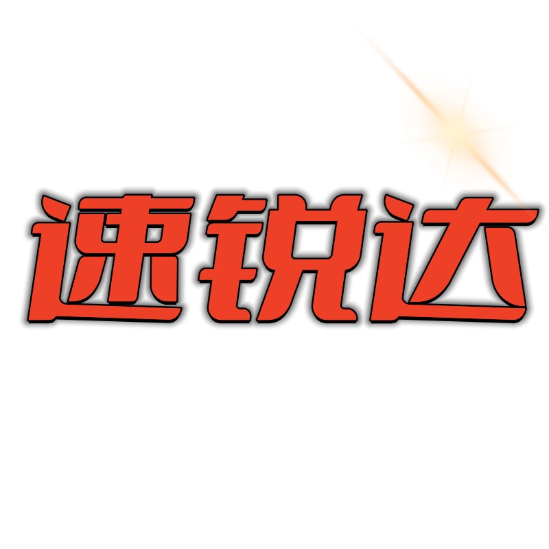 速锐达音频店