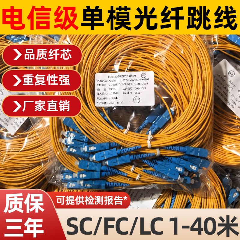 100 Fiber Jumper 1m Single-Mode Single-Core Sclcfc Telecommunications Grade 10m Jumping Fiber Pigtail 3m Extension Network Cable