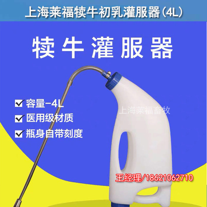Medical grade material calf colostrum dunk douche 4L calf feeding bottle 4L small cow filling medicine bottle colostrum forger