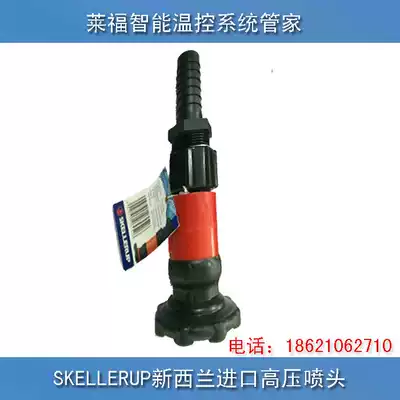 SKELLERUPU New Zealand imported cows milking parlor turntable cleaning water gun water-saving nozzle cleaning and flushing