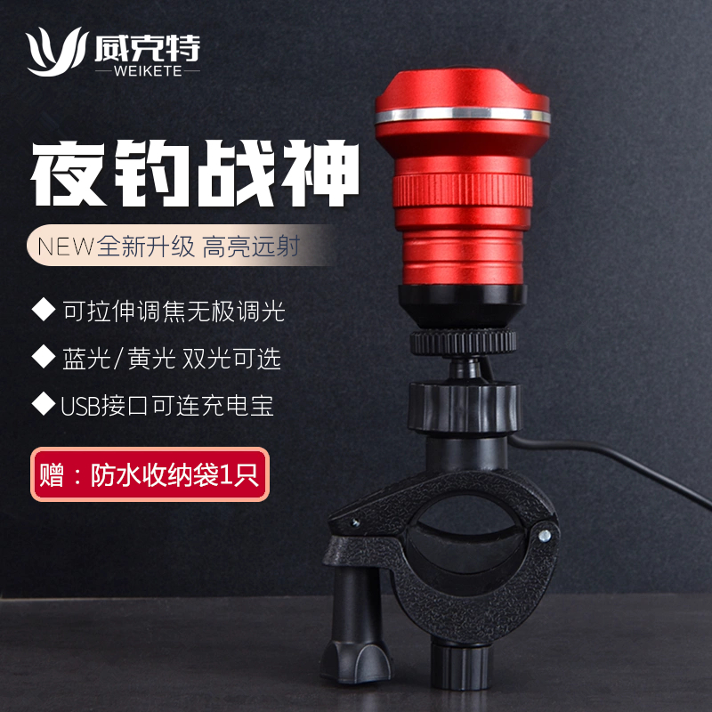 2023 new wild fishing night fishing light fishing special blue light light bright light super bright bench fishing lamp head USB focusing fishing chair-Taobao