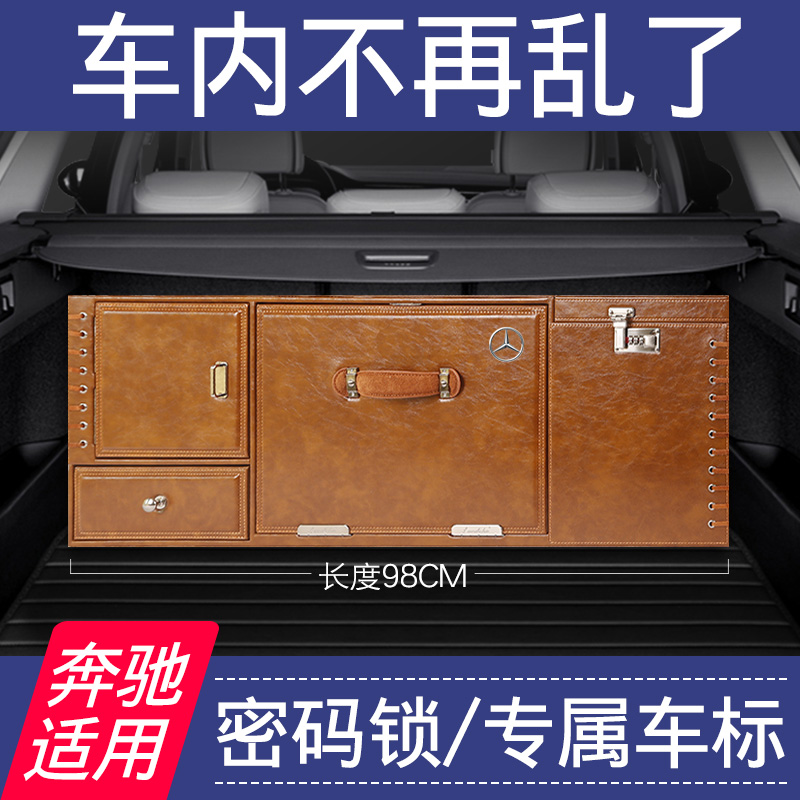Mercedes Benz car storage box C260 car E300 car interior glc300L tail box gle car trunk storage box