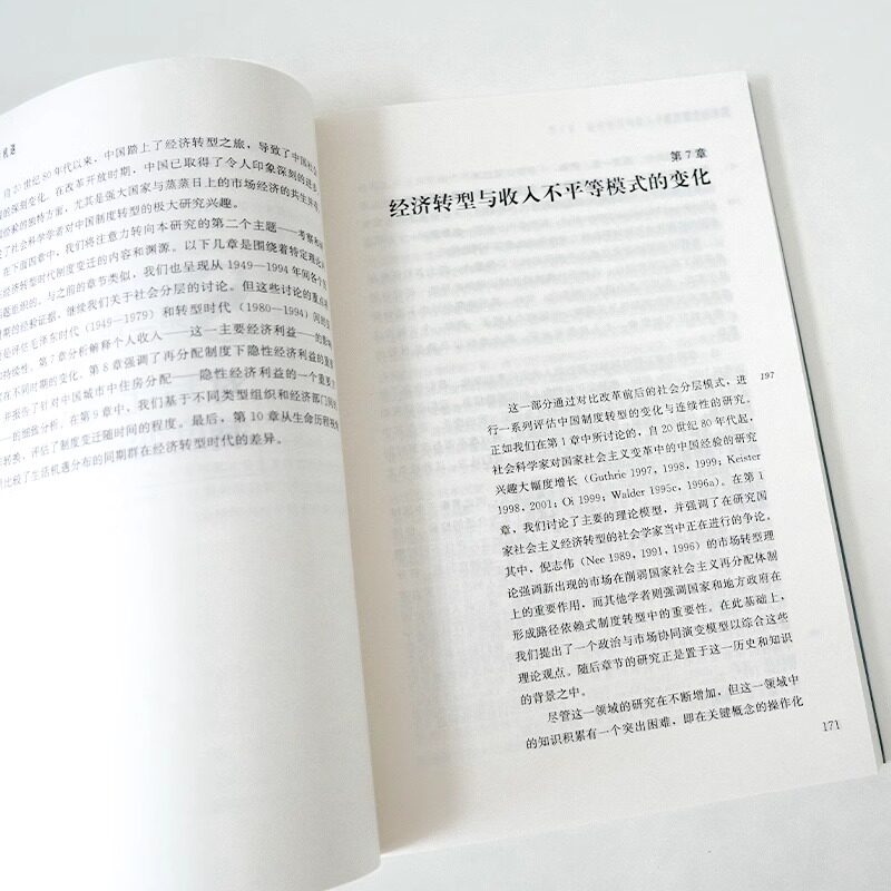 周雪光《国家与生活机遇》:沉浮时代中的社会和个人命运解码-社会科学总论-淘宝百科网