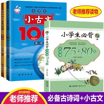 正版小学生必背古诗词75+80彩图注音版古诗7