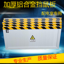 Chongqing aluminum alloy rat-proof plate anti-rat plate door stop substation power distribution room special food factory stainless steel custom-made