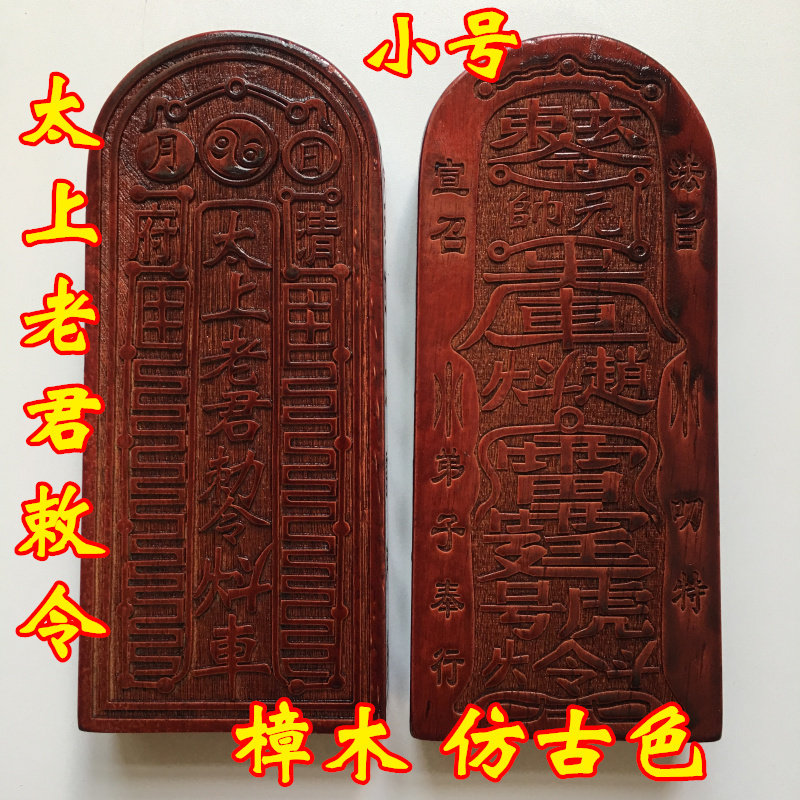 Taoist Magic Instrument Taoist Supplies Taoist Token Seal Law Seal Taishang Laojun Edict Lao Jun Riding Bull Token Antique