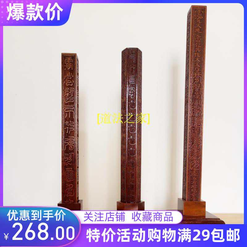 Taoist dharma tools Taoist supplies Tianpeng ruler sixty Jia Zi Thirty-six Tiangang four-day Zun Dharma tools Three-piece set