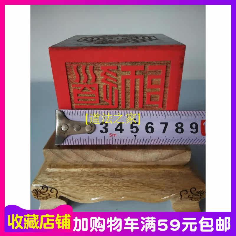 Taoist Seal Fa Seal Thunder Du Si Dao Jing Shi Bao Six-sided Seal Large 8 cm seal plus base