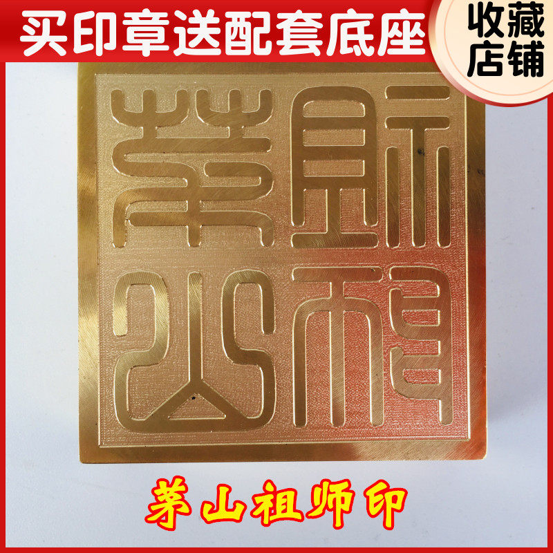 Dragon Tiger Mountain Road Faster Road Family Supplies Daoist Seal bronze printed pure copper Maoshan zu Division bronze seal