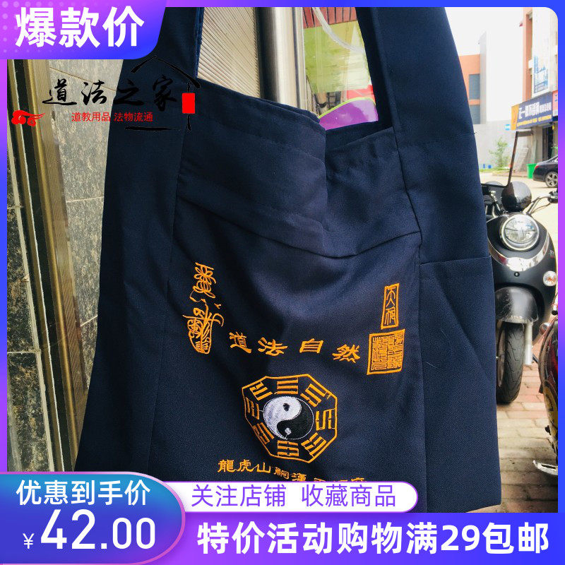 Longhushan Tianshi custom Taoist backpack Taoist law Natural law instrument bag Backpack bag Satchel Taoist bag Taoist bag