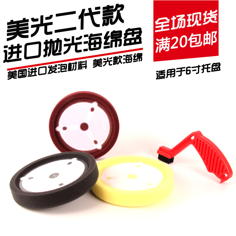 Beauty Light Second-generation Section 7 Inch Imported Polished Sponge Tray 6 Inch Cloth Polished Sponge Pan Coarse Throw Reduction Special