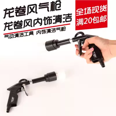 Magic Rock Tornado Interior Blowing Gun Pneumatic Cleaning Gun Car Wash Pneumatic Blowing Gun Car Wash Water Gun