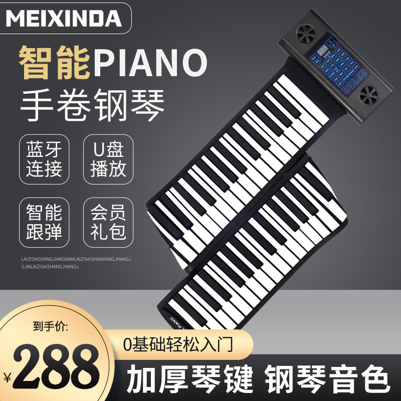 Mei Xin Da Electronic Qin Children Special Beginners Adult 88 Key 61 Key Professional Preschool Teacher Soft Folding Hand Roll Piano
