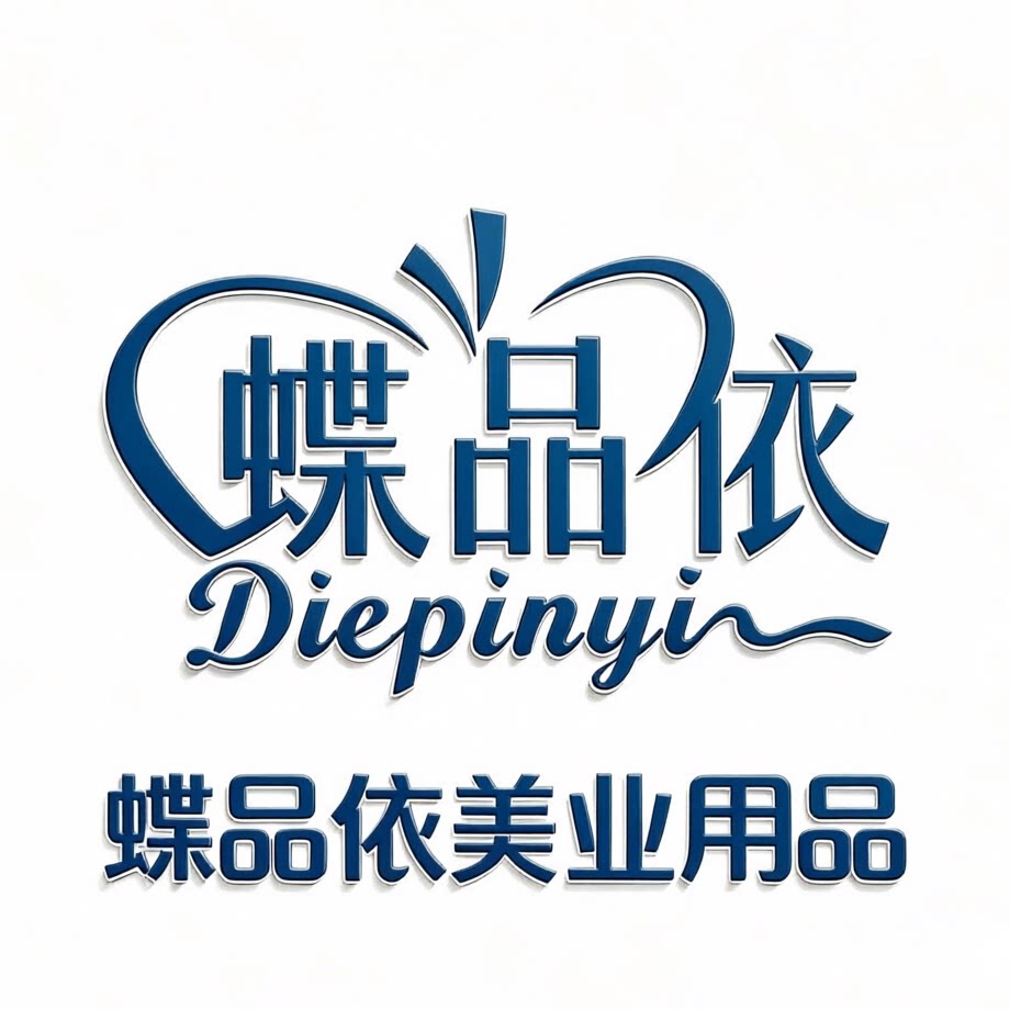 蝶品依美业用品软装生活馆