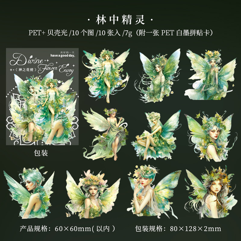神之花使花仙子贝壳光PET透明防水自粘贴纸模切复古手机手账拼贴-淘宝