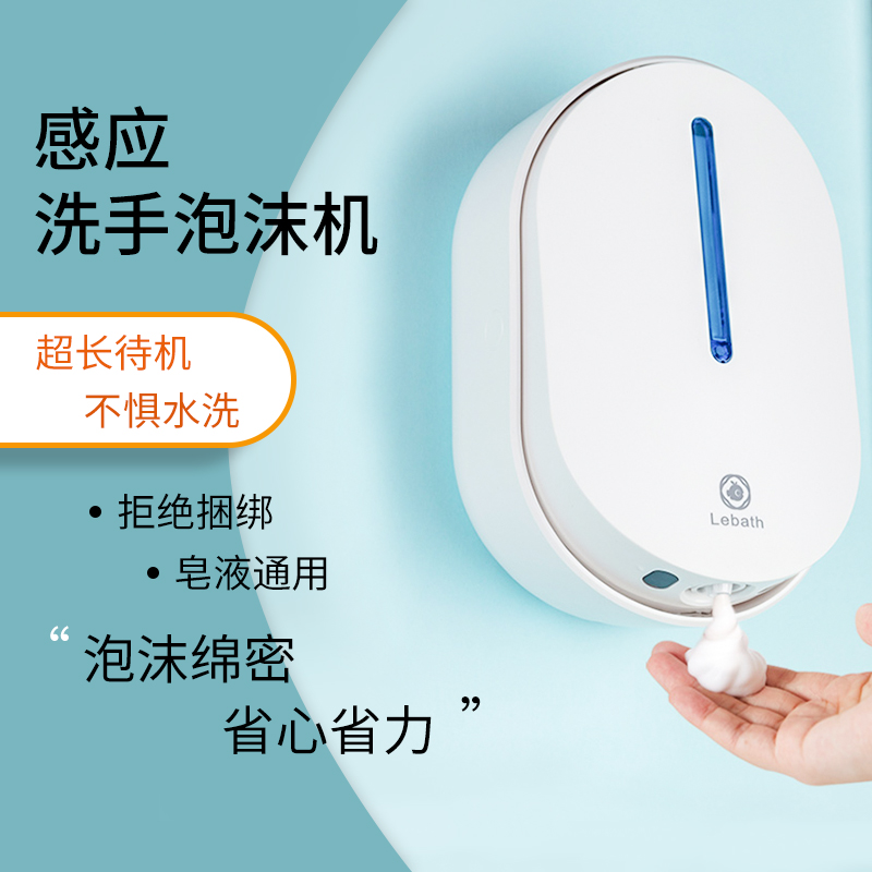 Lebath automatic induction foam hand washing machine Hand sanitizer bottle Intelligent liquid dispenser Household children wall-mounted