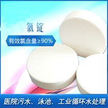 200g strong chlorine slow-release tablets swimming disinfection tablets hospital sewage treatment sterilization algae disinfectant 90% chlorine tablets