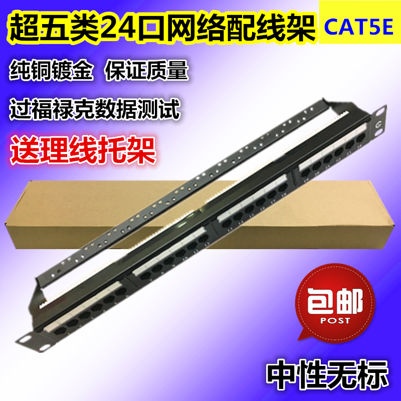 Puyue super five distribution frame Network distribution frame amp type 24-port distribution frame through the measurement and transmission management rack