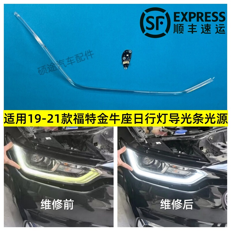 Suitable for 19-20 Ford Taurus Daytime Running Light Guide Strip Light Source Driving Light Guide Tube Light Strip Light Board Suitable for 19-20 Ford Taurus Daytime Running Light Guide Strip Light Source Driving Light Guide Tube Light Strip Light Board