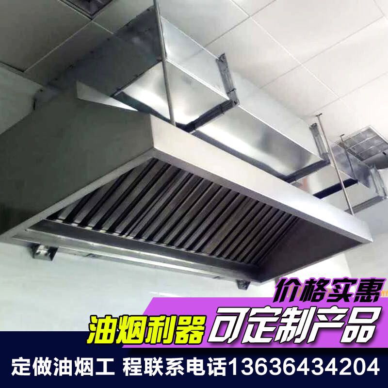 Commercial fume hood Stainless steel fume hood Hotel fume hood Hotel canteen smoking machine Kitchen fume hood installation