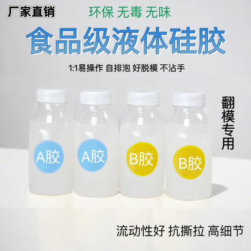 Hand-Made Food-Grade Translucent Ab Silicone Raw Material DIY LAOSHU Mold Silicone Flip Mold Glue Human Body Liquid