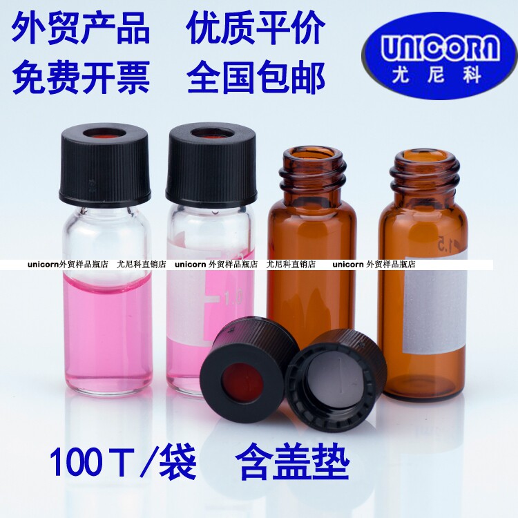 8-425液相专用预切口进样瓶取样瓶解析瓶含盖垫岛津戴安适用