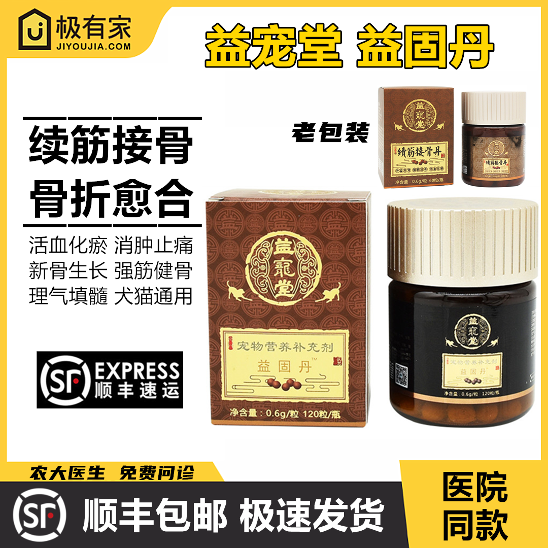 Yigudan continuation of tendons and bones, Yichongtang, Yigudan, pet cats and dogs, fractures, pain relief, swelling, lameness, joints and blood circulation