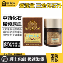 Yishitan Sankin fossilized Danyi Pet Stones Dog Dog Cats Kidney Stones Urinary Tract Bladder Stones Urine Blood