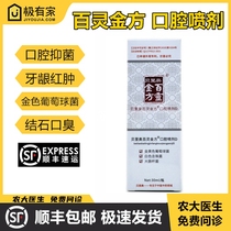Bailing Jinfang oral spray antibacterial liquid for pets oral ulcers red and swollen gums calculus bad breath general purpose for dogs and cats