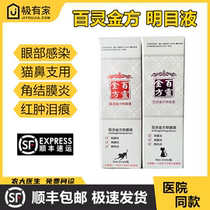 Thyme gold prescription liquid cat dog pet eye drops dog keratitis conjunctivitis conjunctivitis antibacterial anti-itch detumescence eye drops