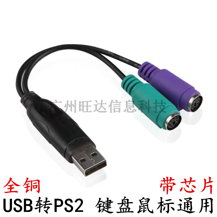 ps2 to usb keyboard interface usb to ps2 female adapter converter round head handle round mouth mouse transfer wiring