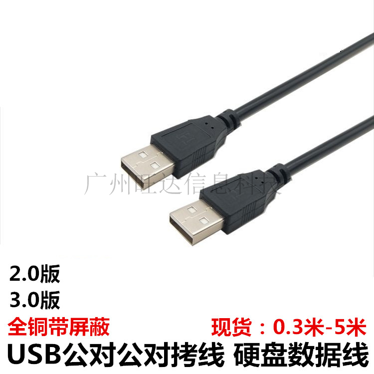 USB Public Line Two USB Line USB for the recording wire usb A pair A connecting wire usb transfer usb data line