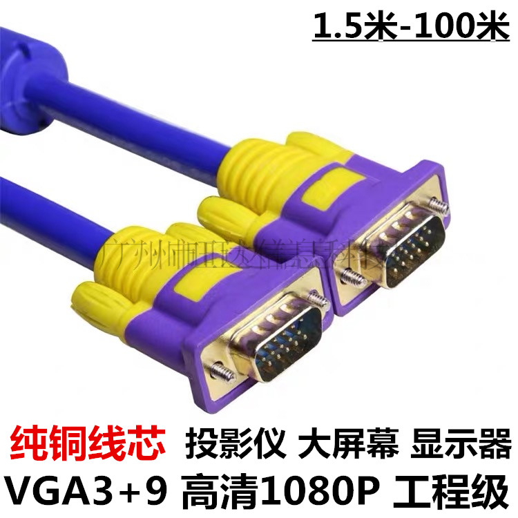 High-definition VGA line 3 9VGA line 15 pin computer screen TV connection line projector connection 100 m