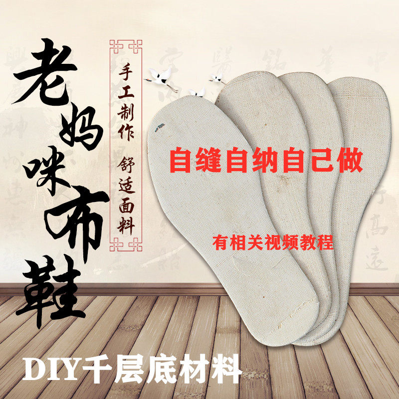 Material cloth handmade sole semi-finished product of the countryside Diy Thousand-floor bottom handmade nabbed sole farmhouse made of soles-Taobao