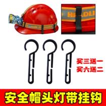 Safety helmet headlight hook extra thick headlight elastic strap anti-slip buckle fixed miners lamp base buckle bracket back baffle