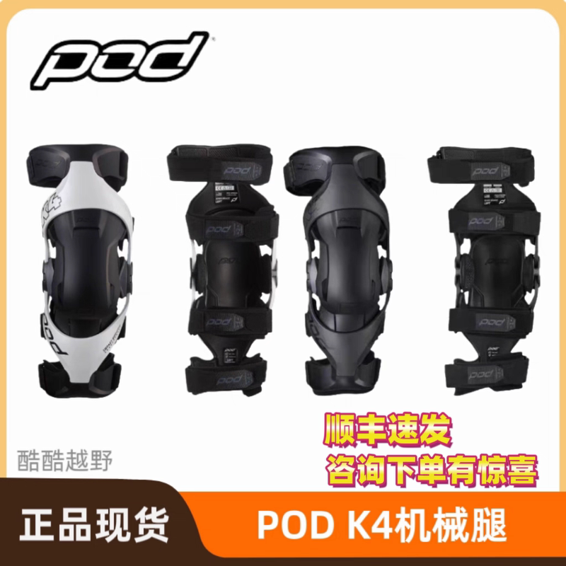 Pod Off-Road Motorcycle Knee Pads K4 Riding Knee Pads Carbon Fiber Mechanical Leg Protectors K4 Exoskeleton Anti-Fall Leg Protectors