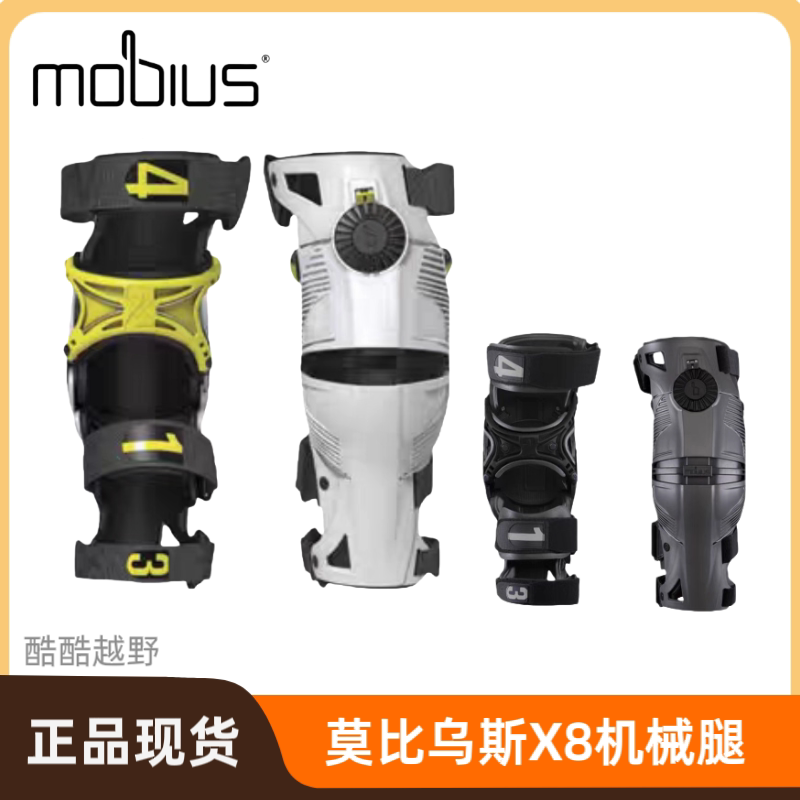 New American Mobius X8 Mechanical Leg Off-Road Motorcycle Knee Pads Exoskeleton Leg Protectors
