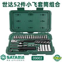 SATA世达工具36件52件套小飞套装6.3mm系列套筒组套09001 09002